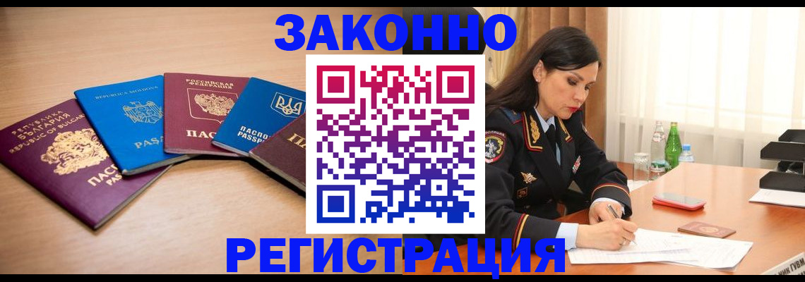 прописка штамп в Пестово