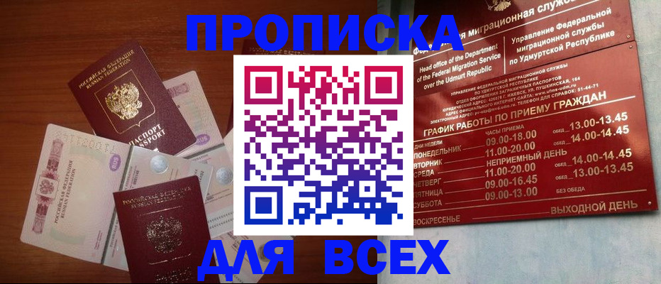 прописка от собственника в Пестово