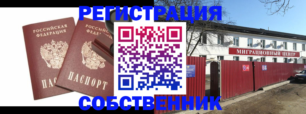 временная регистрация для всех в Пестово